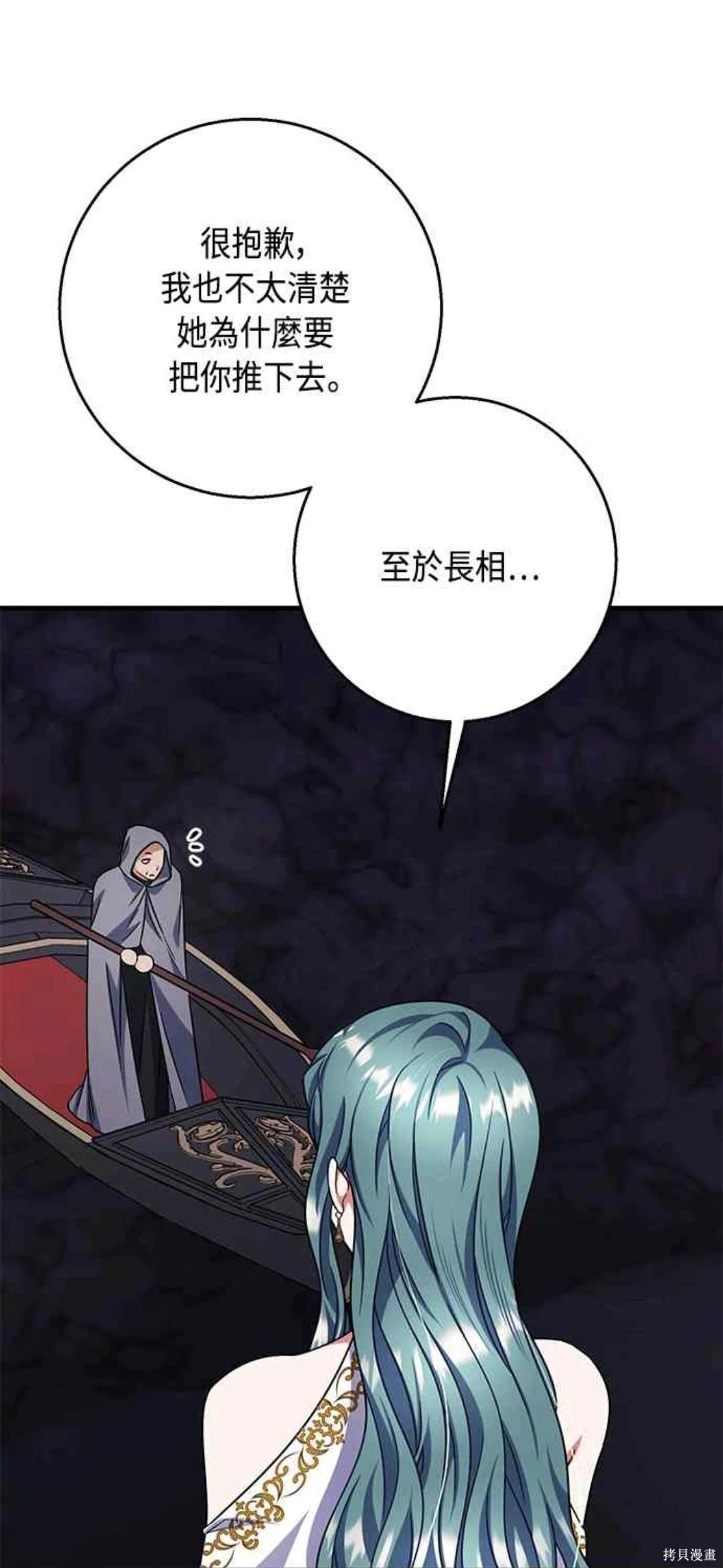 致不爱我的你小说漫画,第101话2图