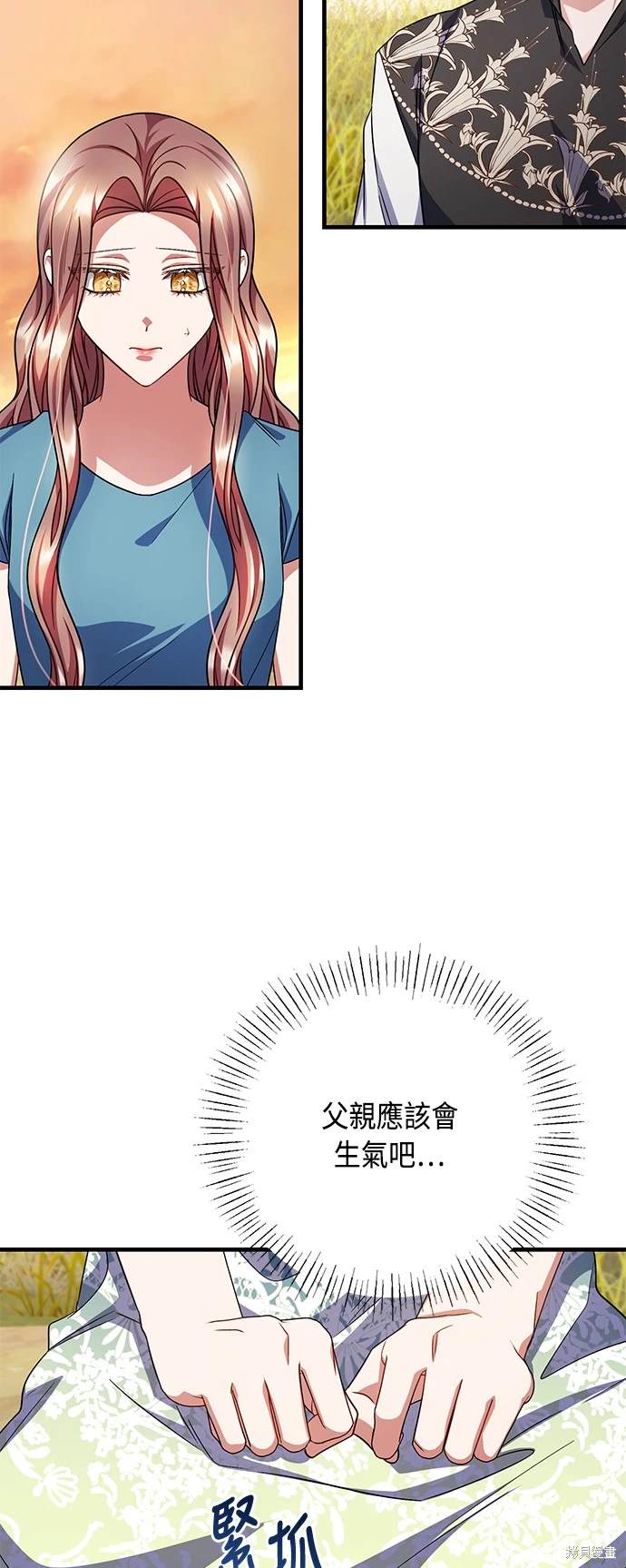 致不爱我的你小说漫画,第106话5图