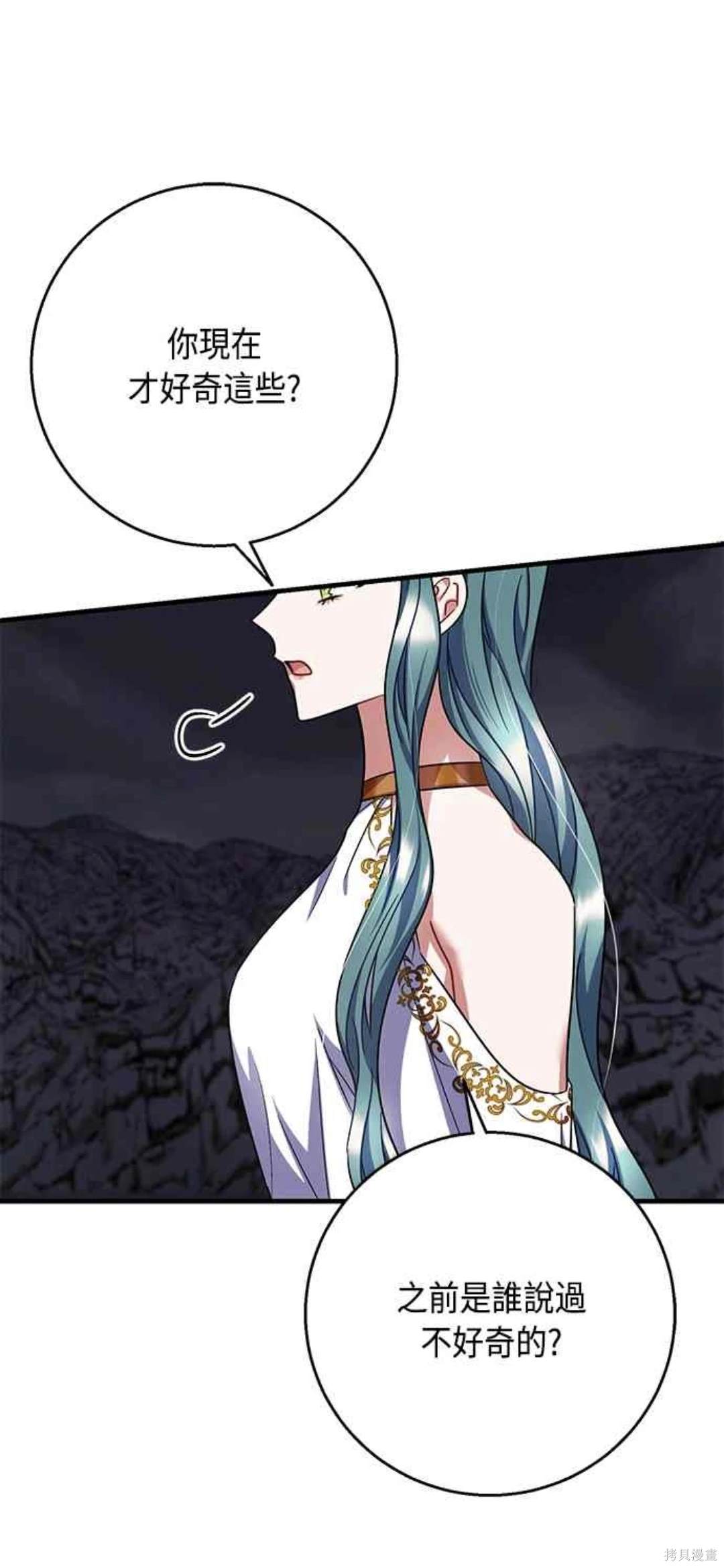 致不爱我的你小说漫画,第101话1图