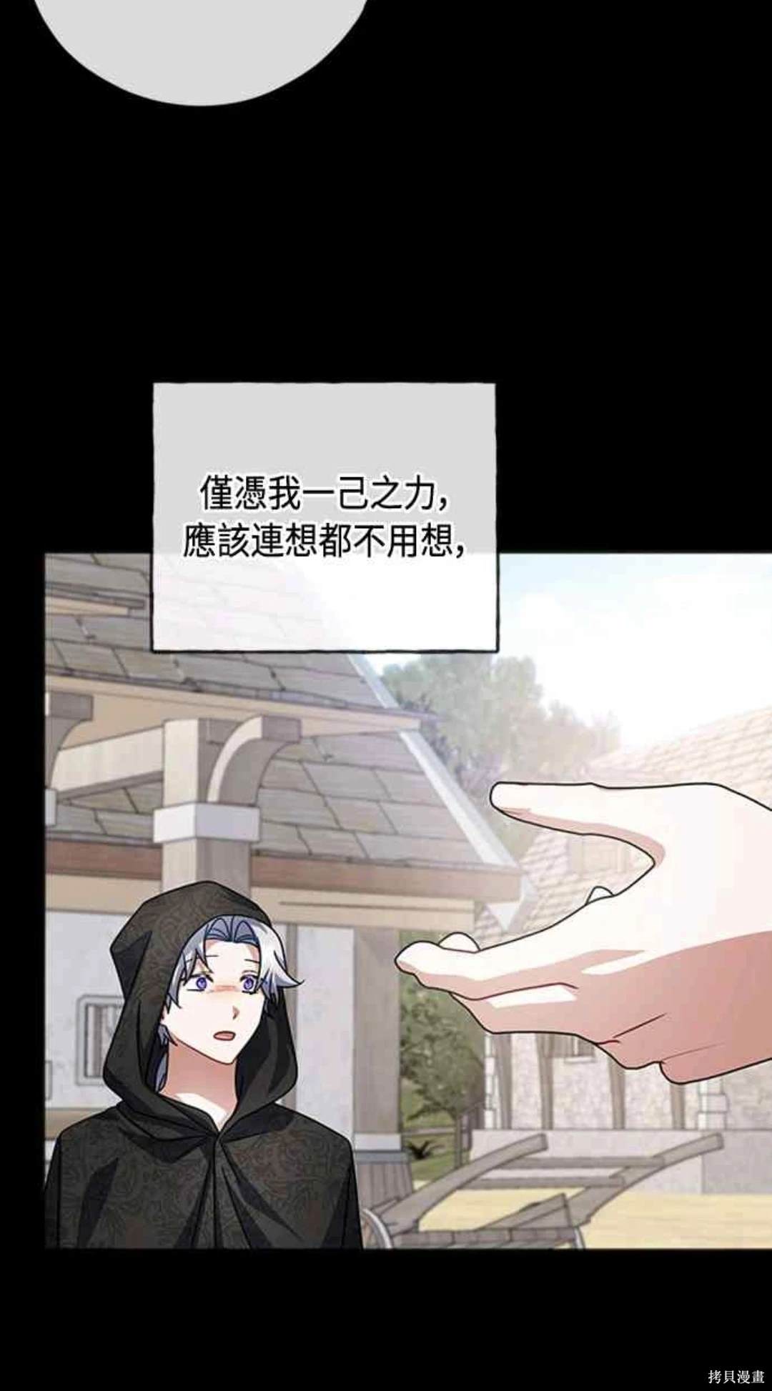 致不爱我的你小说漫画,第94话4图