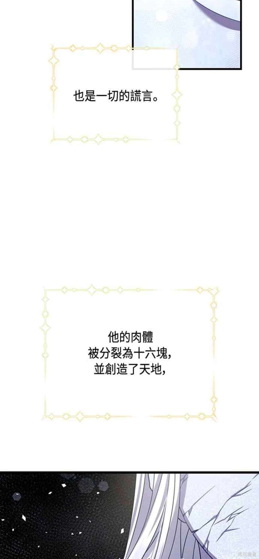 致不爱我的你小说漫画,第103话5图