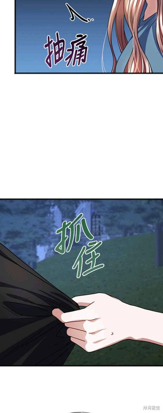 致不爱我的你小说漫画,第90话4图