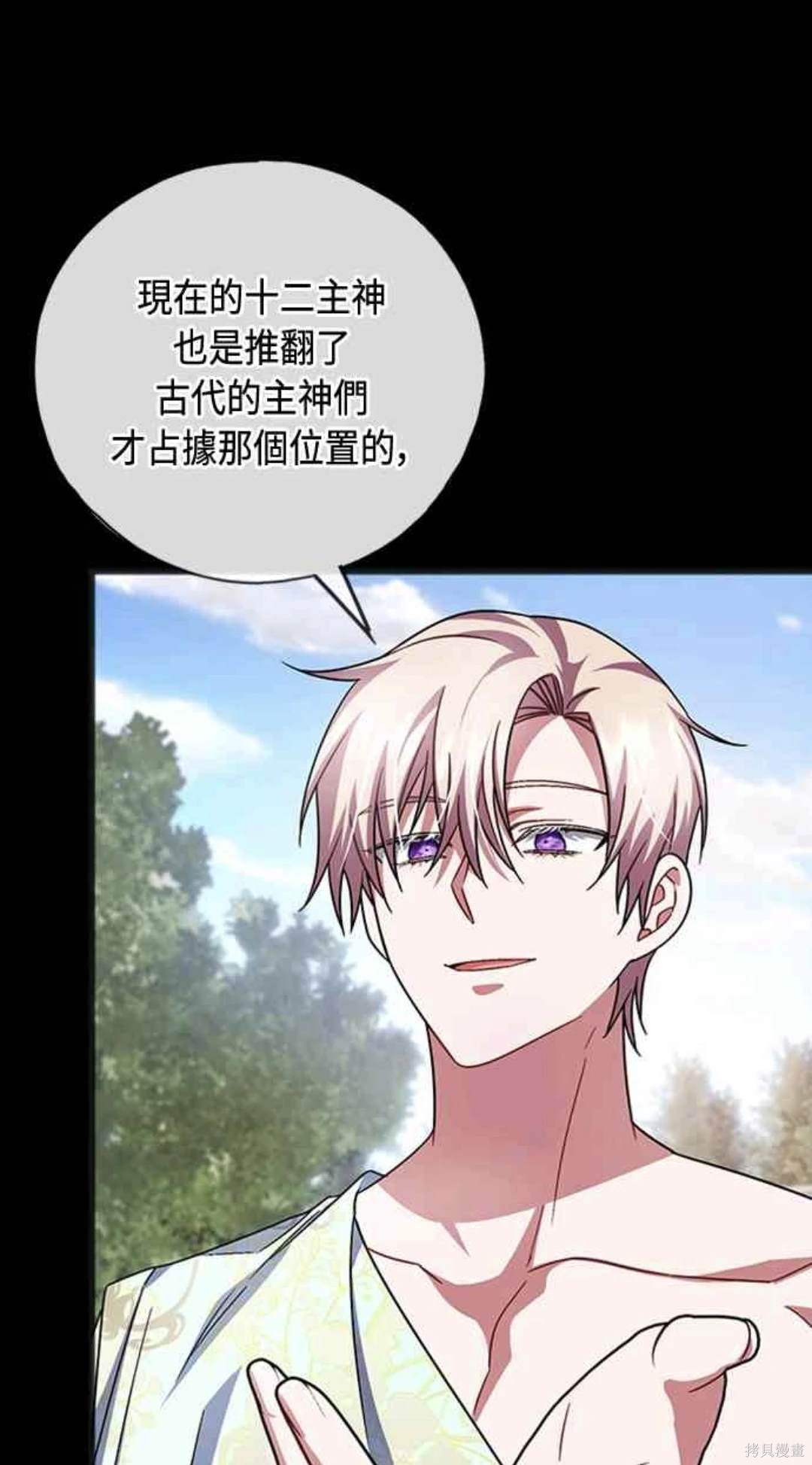 致不爱我的你小说漫画,第94话2图