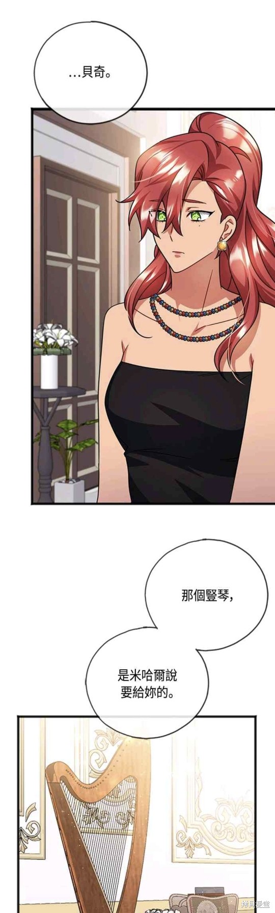 致不爱我的你韩剧讲的什么漫画,第87话2图