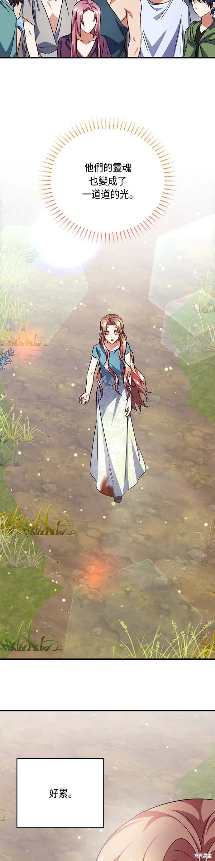 致不爱我的你小说漫画,第105话4图