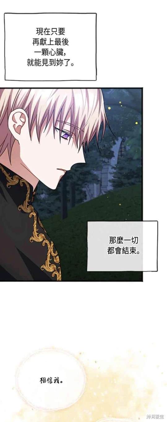 写给不爱我的女人一段话漫画,第92话4图