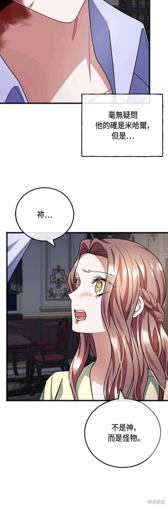 致不爱我的你小说漫画,第86话3图