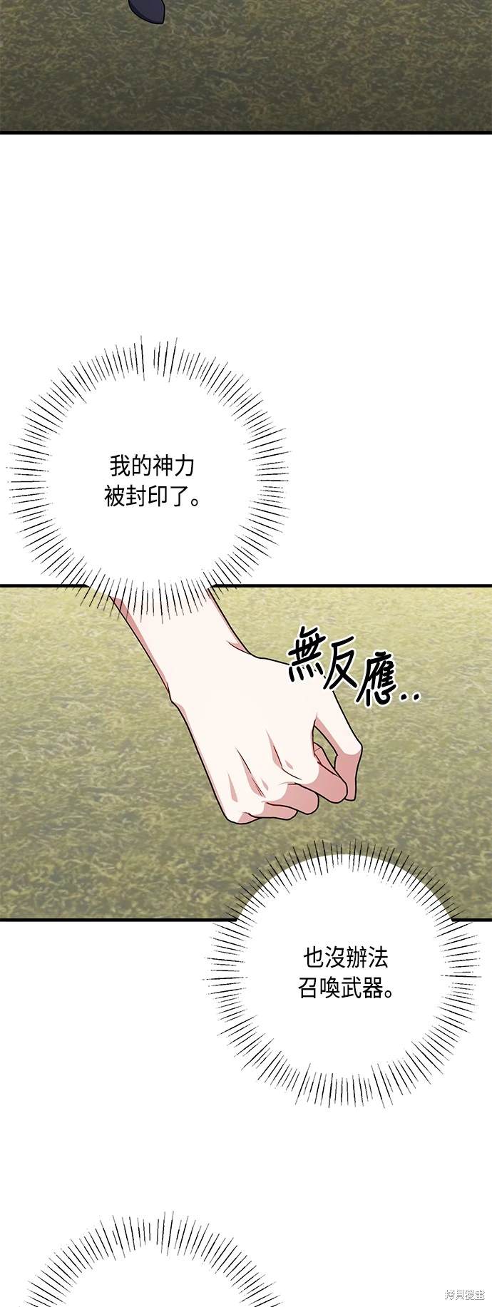 致不爱我的你小说漫画,第108话3图