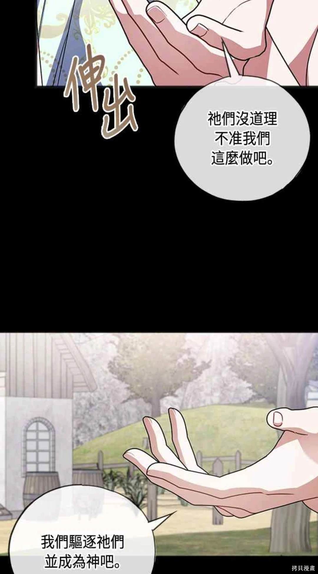 致不爱我的你小说漫画,第94话3图