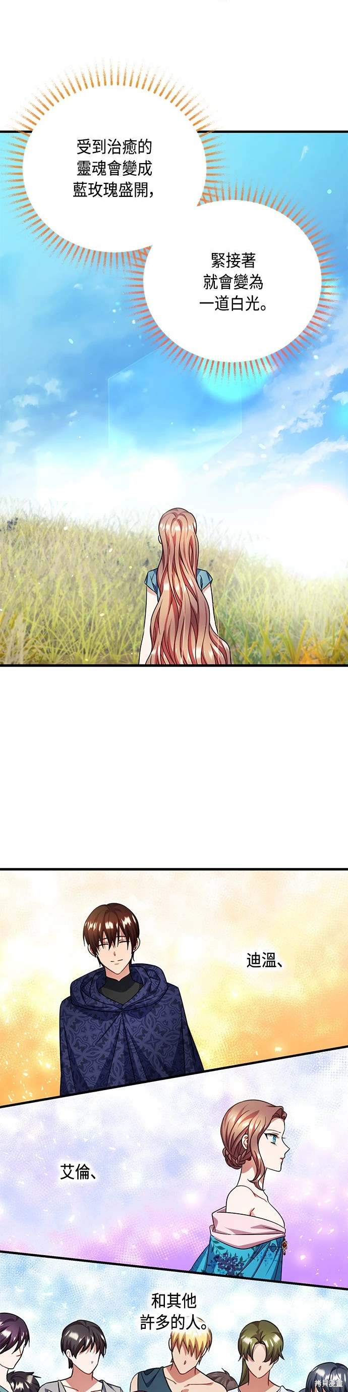 致不爱我的你小说漫画,第105话3图