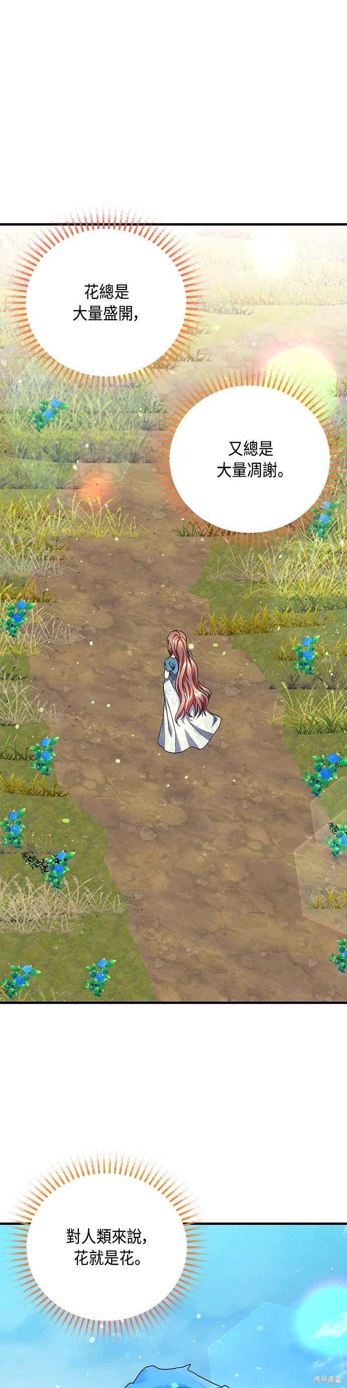 致不爱我的你小说漫画,第105话1图