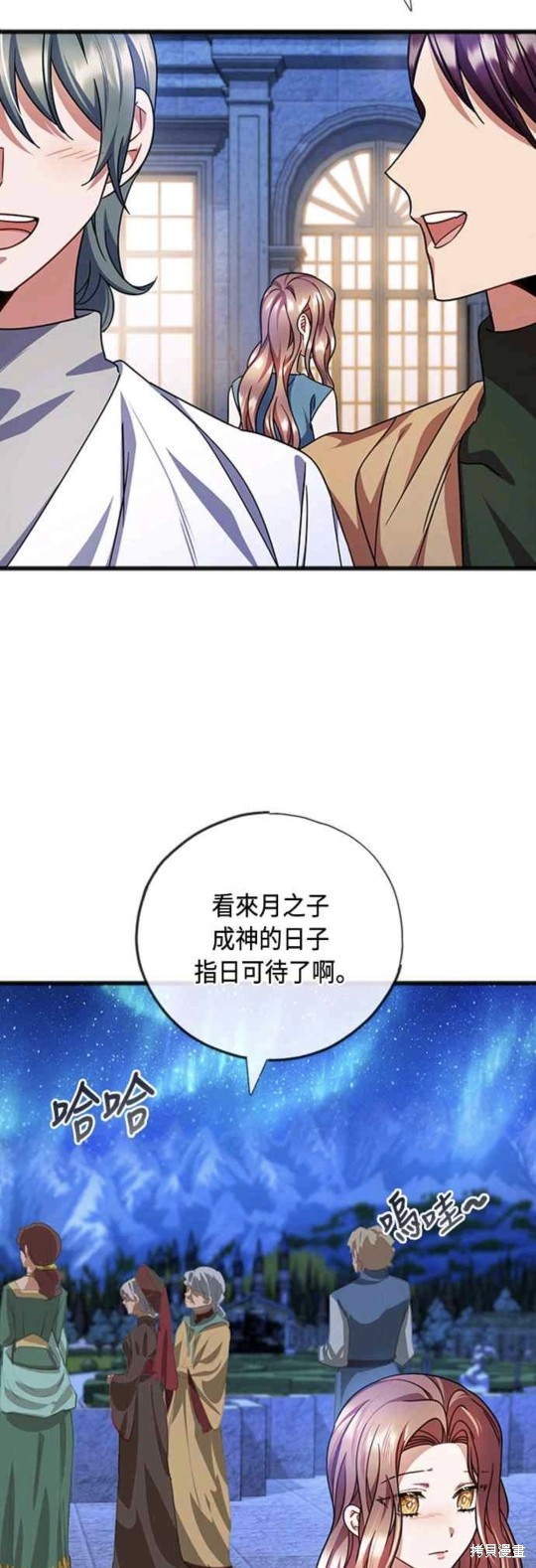 致不爱我的你韩剧讲的什么漫画,第88话2图