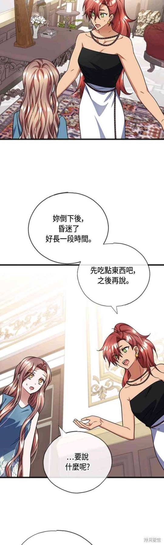 致不爱我的你韩剧讲的什么漫画,第87话5图