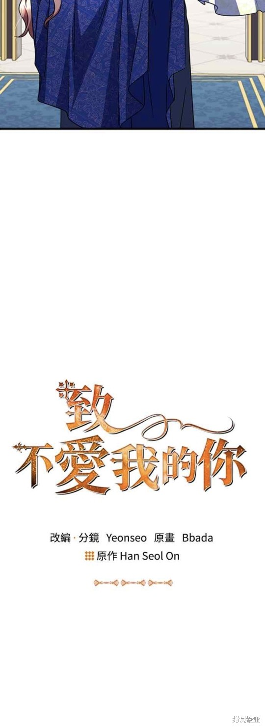 致不爱我的你小说漫画,第93话2图