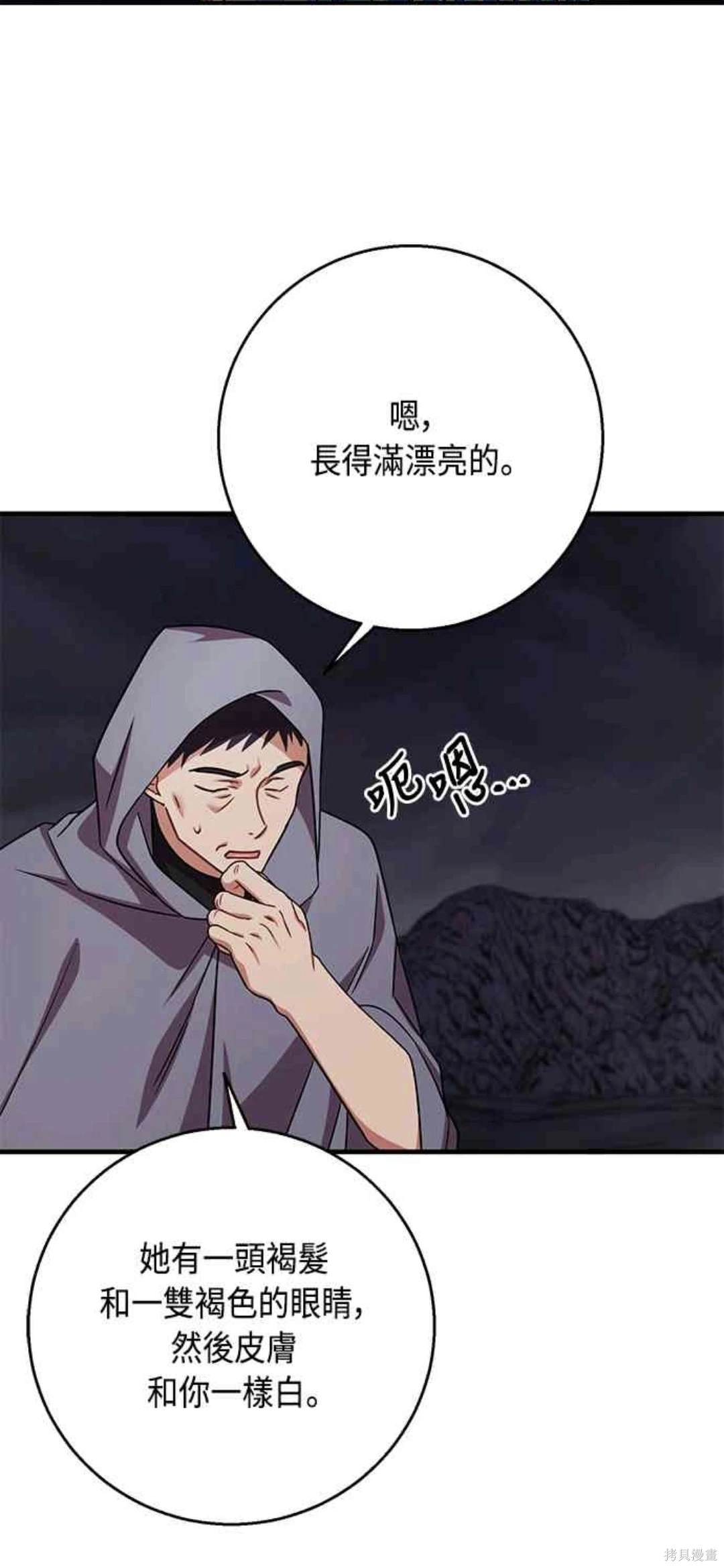 致不爱我的你小说漫画,第101话3图