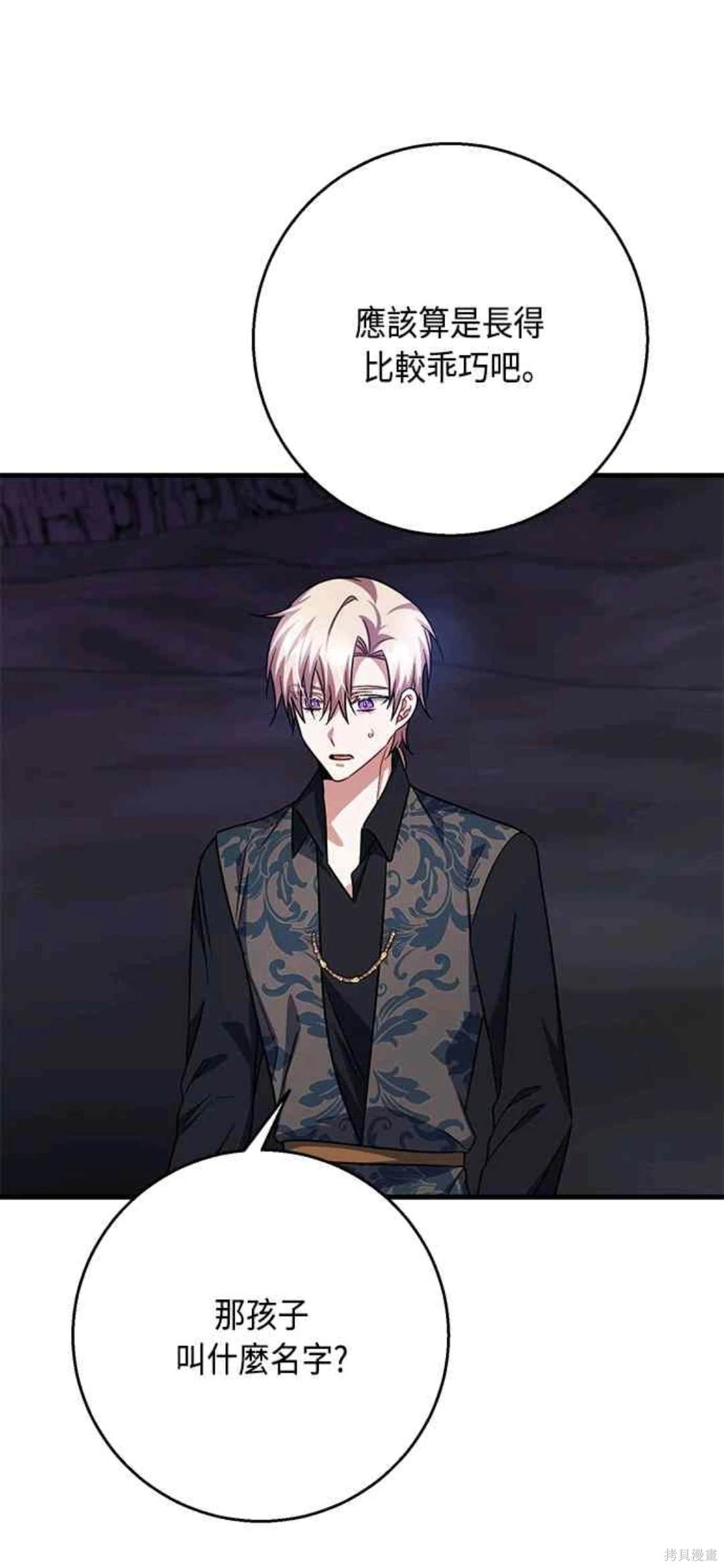 致不爱我的你小说漫画,第101话4图