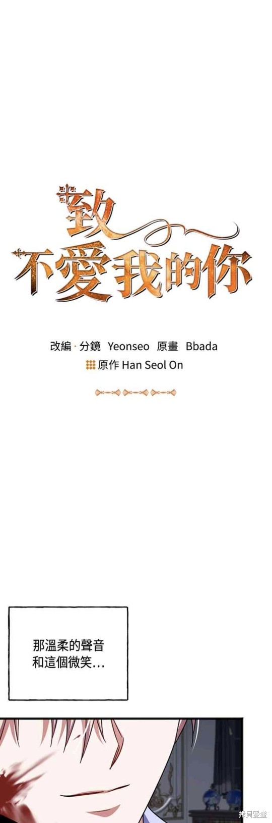 致不爱我的你小说漫画,第86话2图