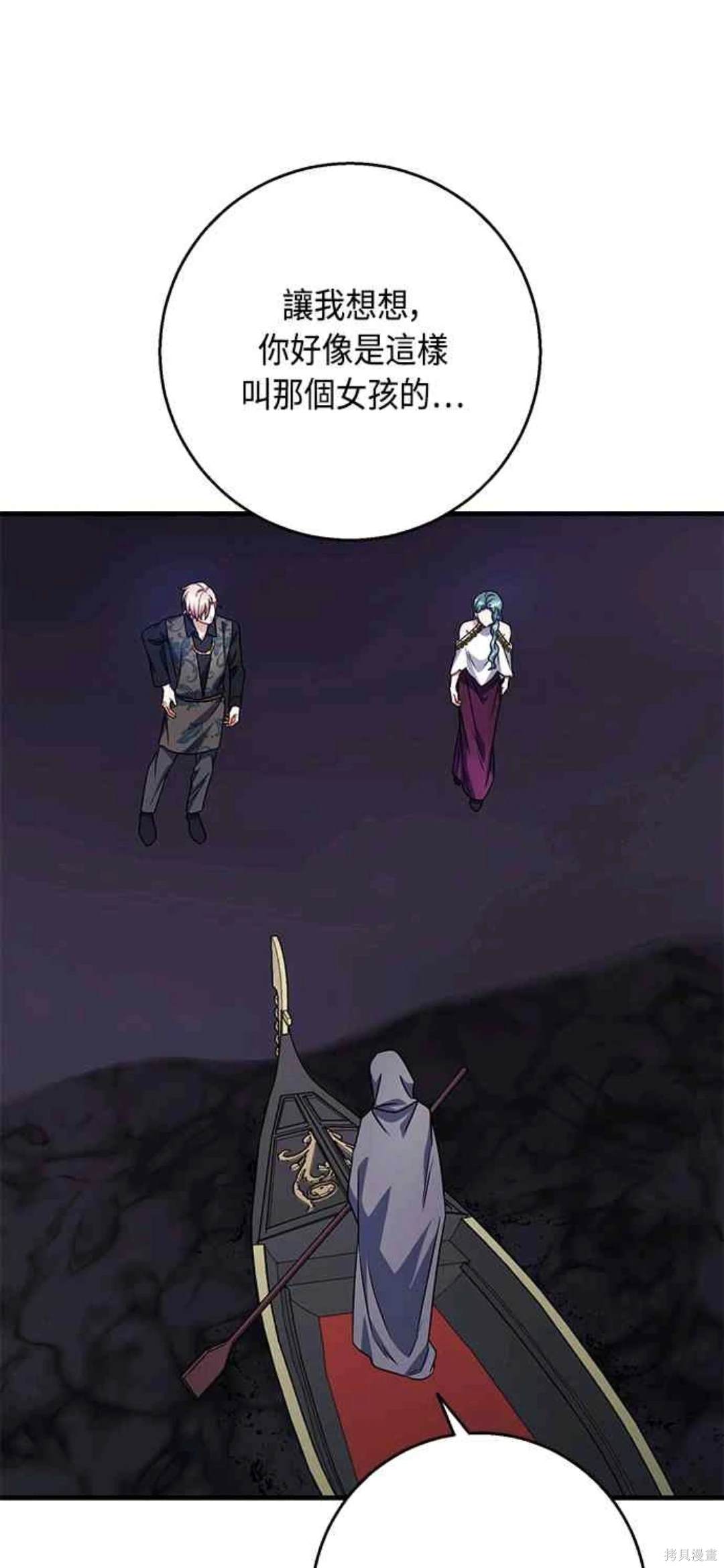 致不爱我的你小说漫画,第101话5图