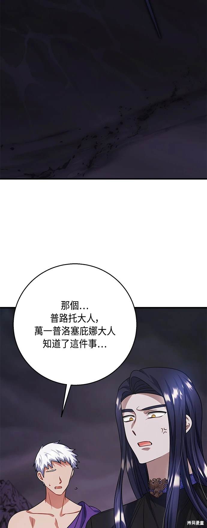 致不爱我的你小说漫画,第107话2图