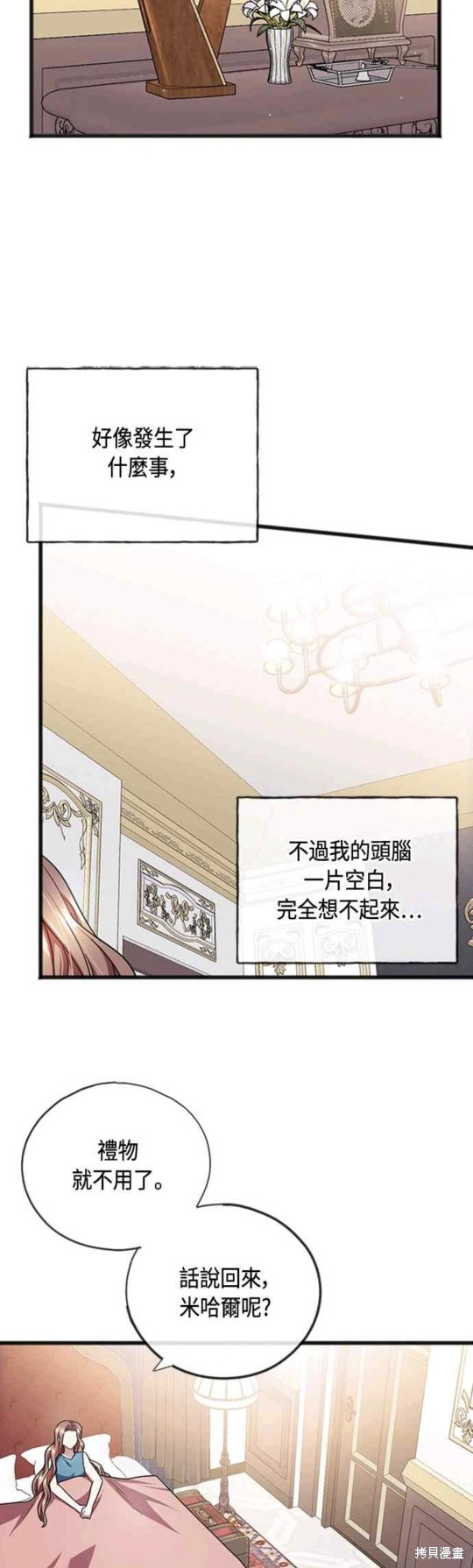 致不爱我的你韩剧讲的什么漫画,第87话3图