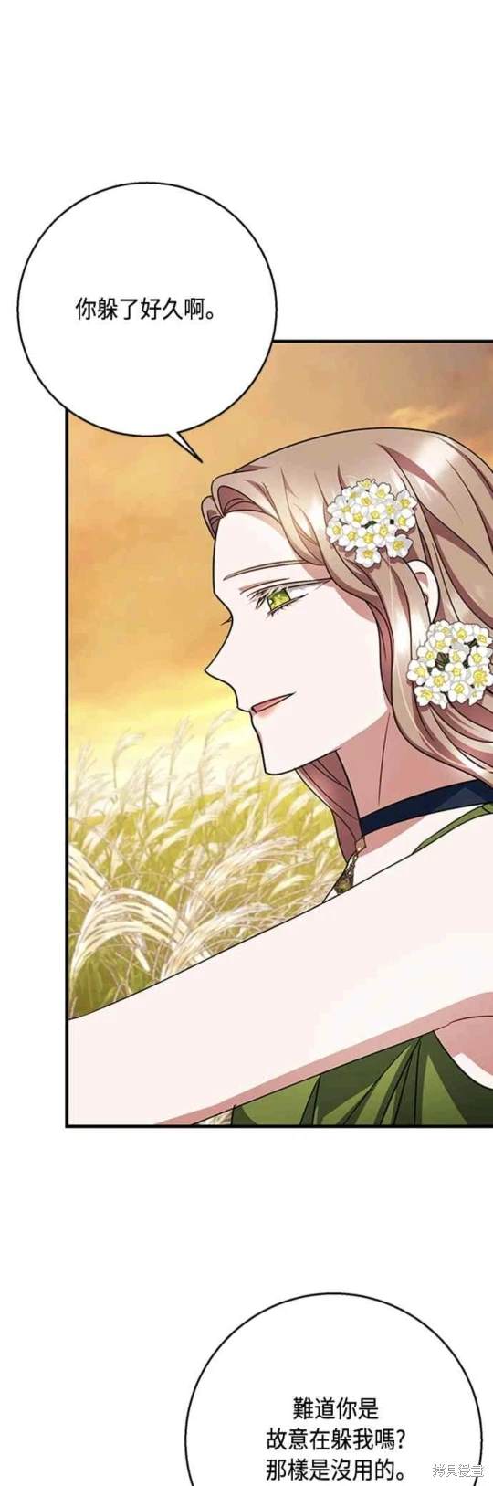 致不爱我的你小说漫画,第100话3图