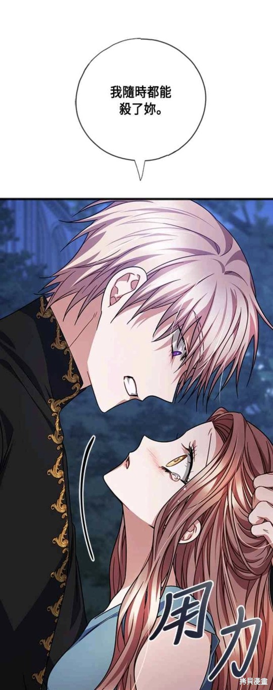 致不爱我的你小说漫画,第90话1图