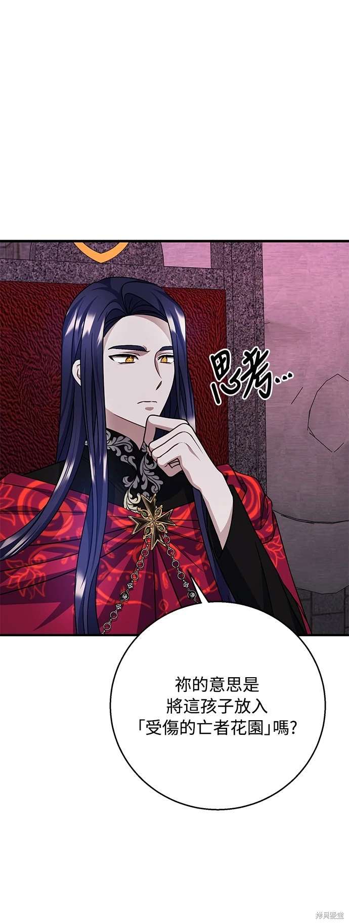 致不爱我的你小说漫画,第104话1图