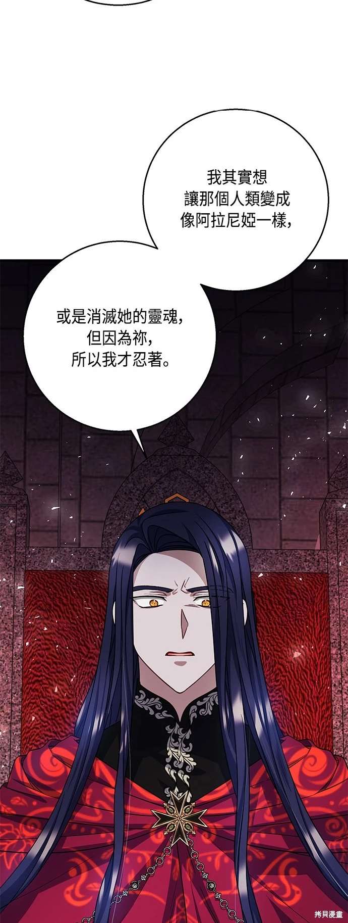 致不爱我的你小说漫画,第104话4图
