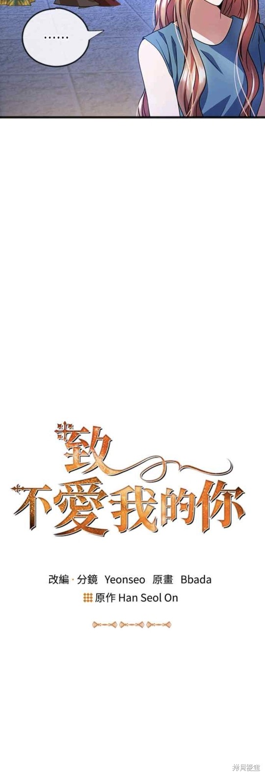 致不爱我的你韩剧讲的什么漫画,第88话3图