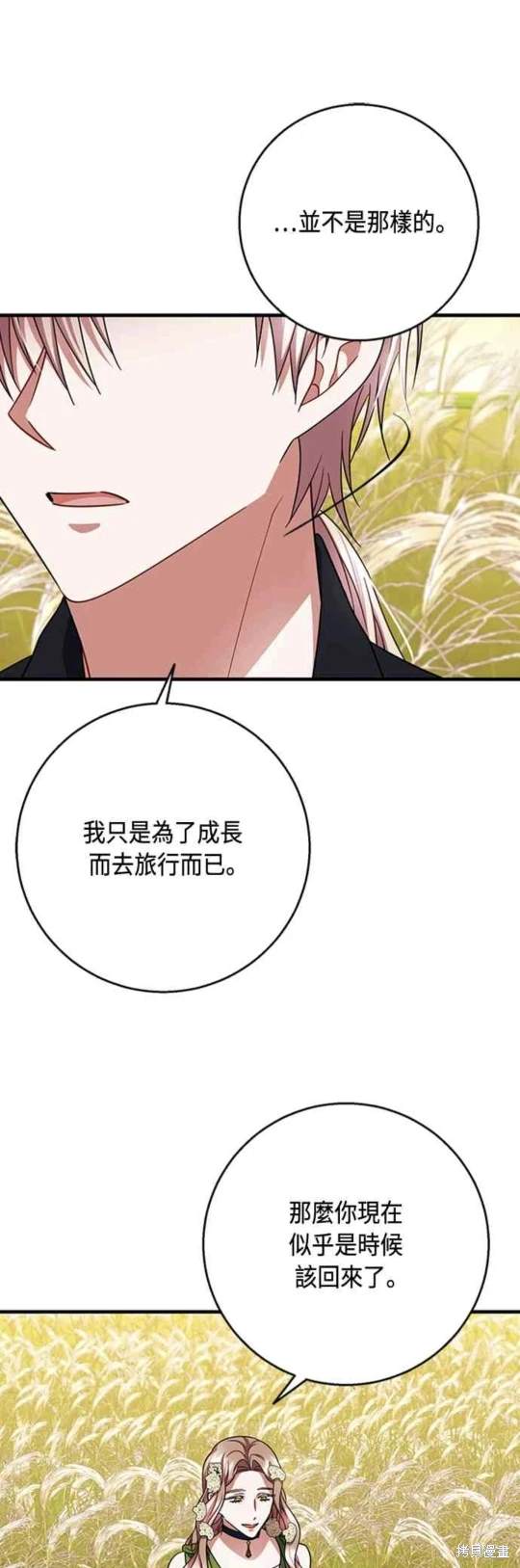 致不爱我的你小说漫画,第100话5图