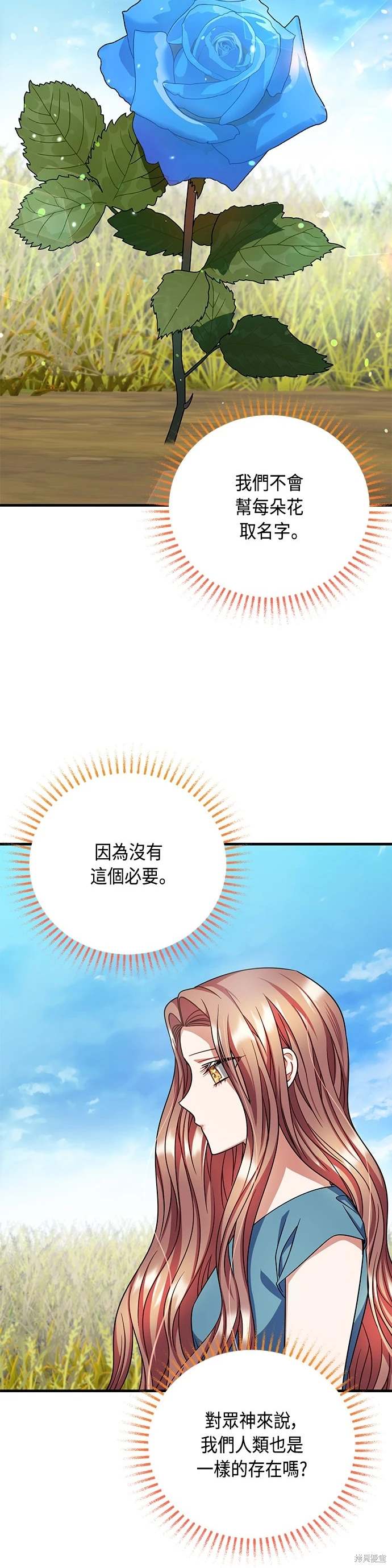 致不爱我的你小说漫画,第105话2图