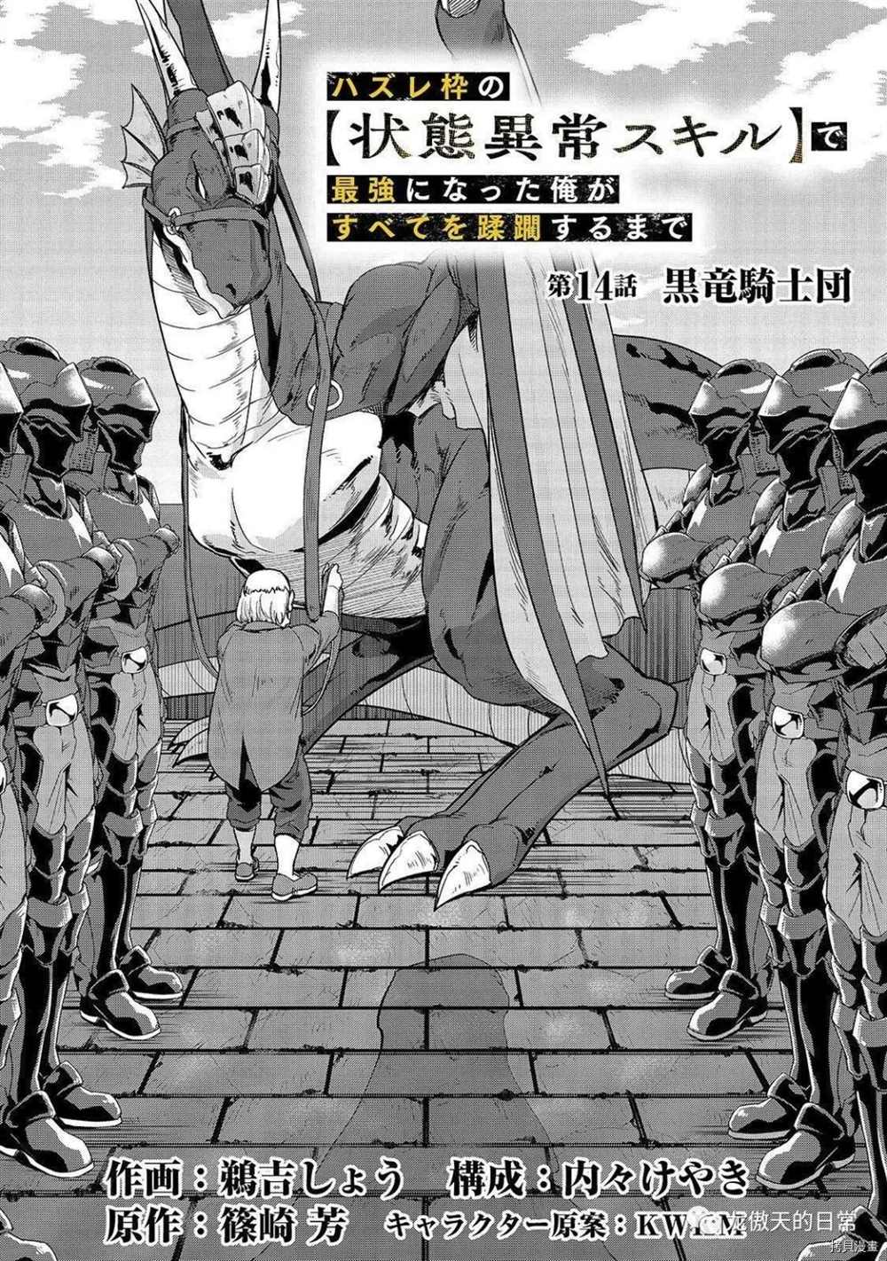 最强的我最终蹂躏一切epub漫画,第14话 试看版3图