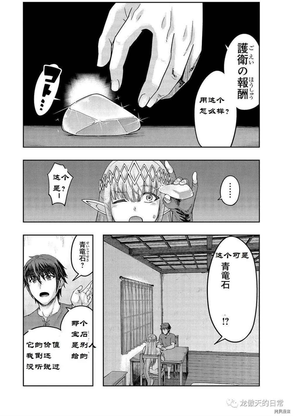 最强的我最终蹂躏一切epub漫画,第14话 试看版1图