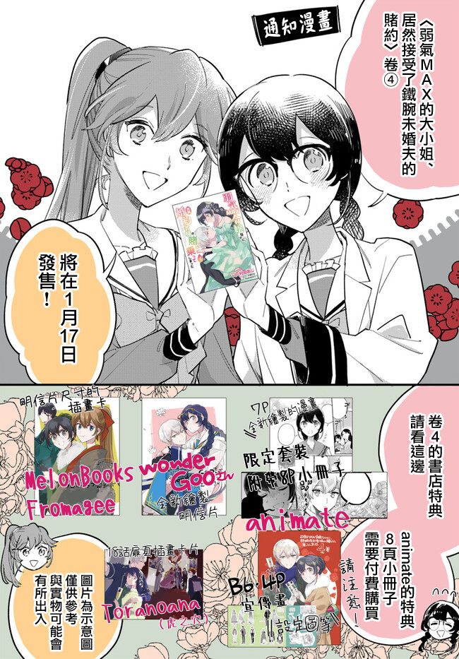 弱气MAX的大小姐、居然接受了铁腕未婚夫漫画,单行本第四卷宣传1图