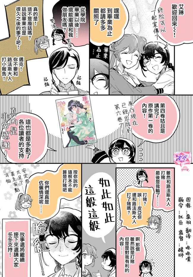 弱气MAX的大小姐、居然接受了铁腕未婚夫漫画,单行本第四卷宣传2图