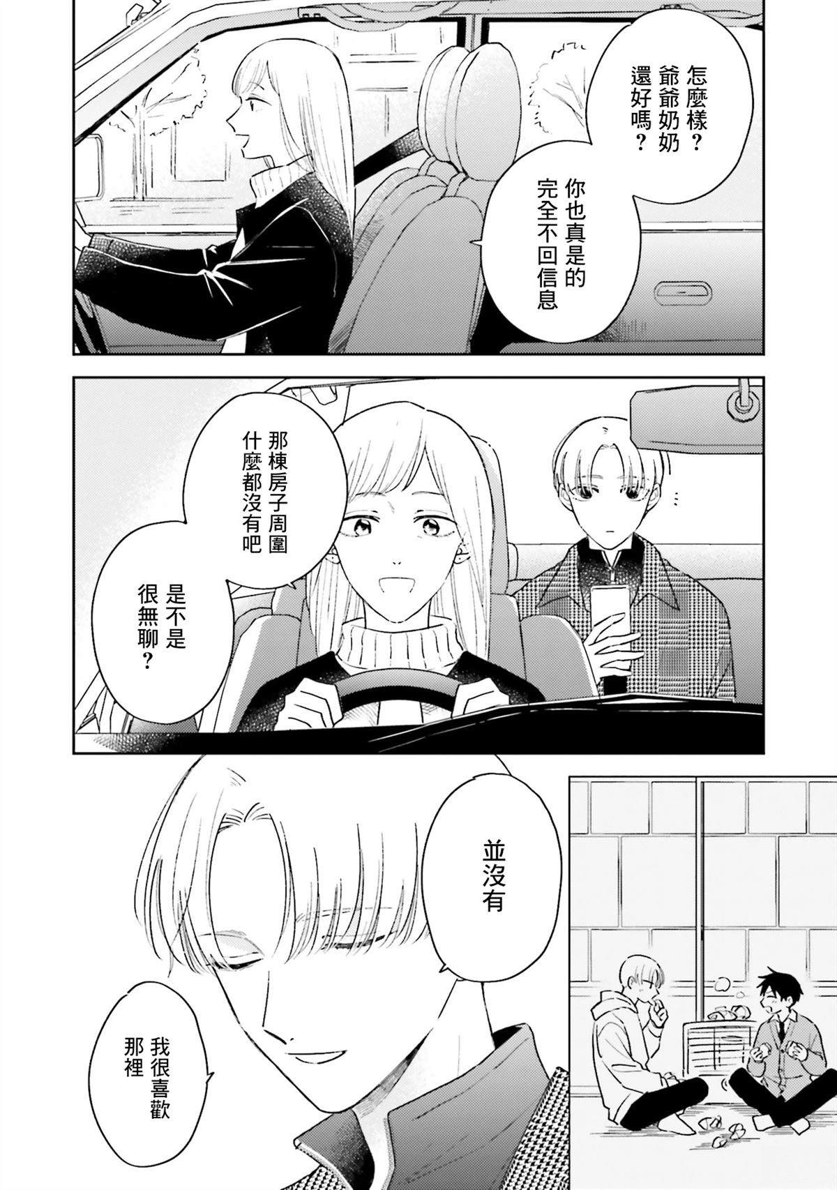 我的钻石星漫画,第7话4图