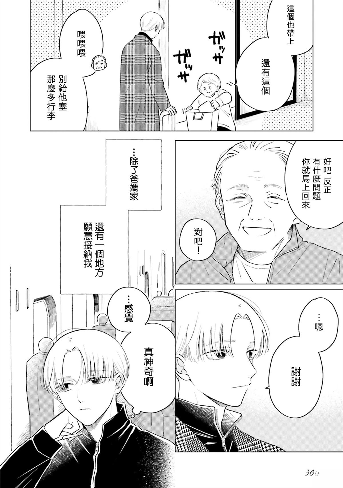 我的钻石星漫画,第7话2图