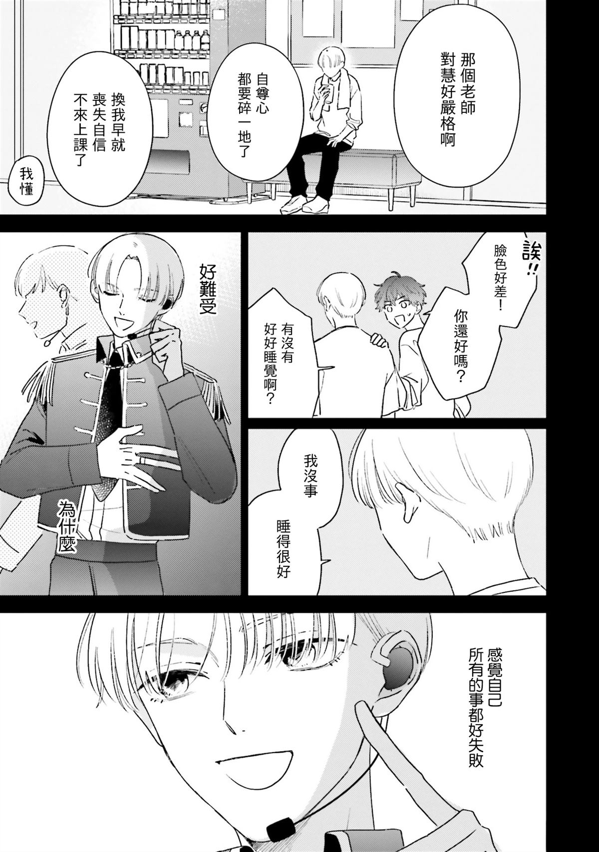 我的钻石星漫画,第7话3图
