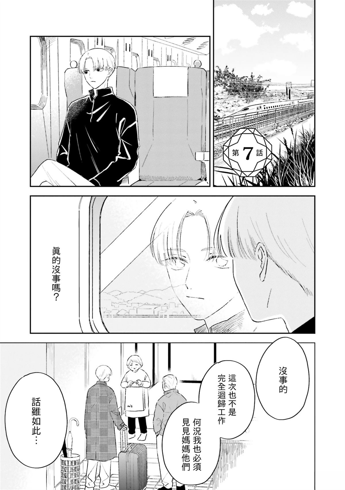 我的钻石星漫画,第7话1图