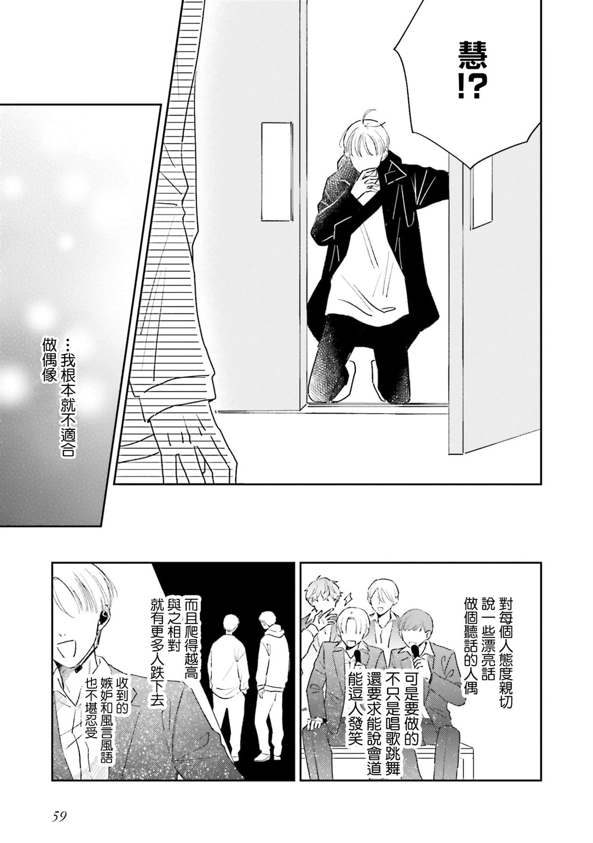 我的钻石星漫画,第7话5图