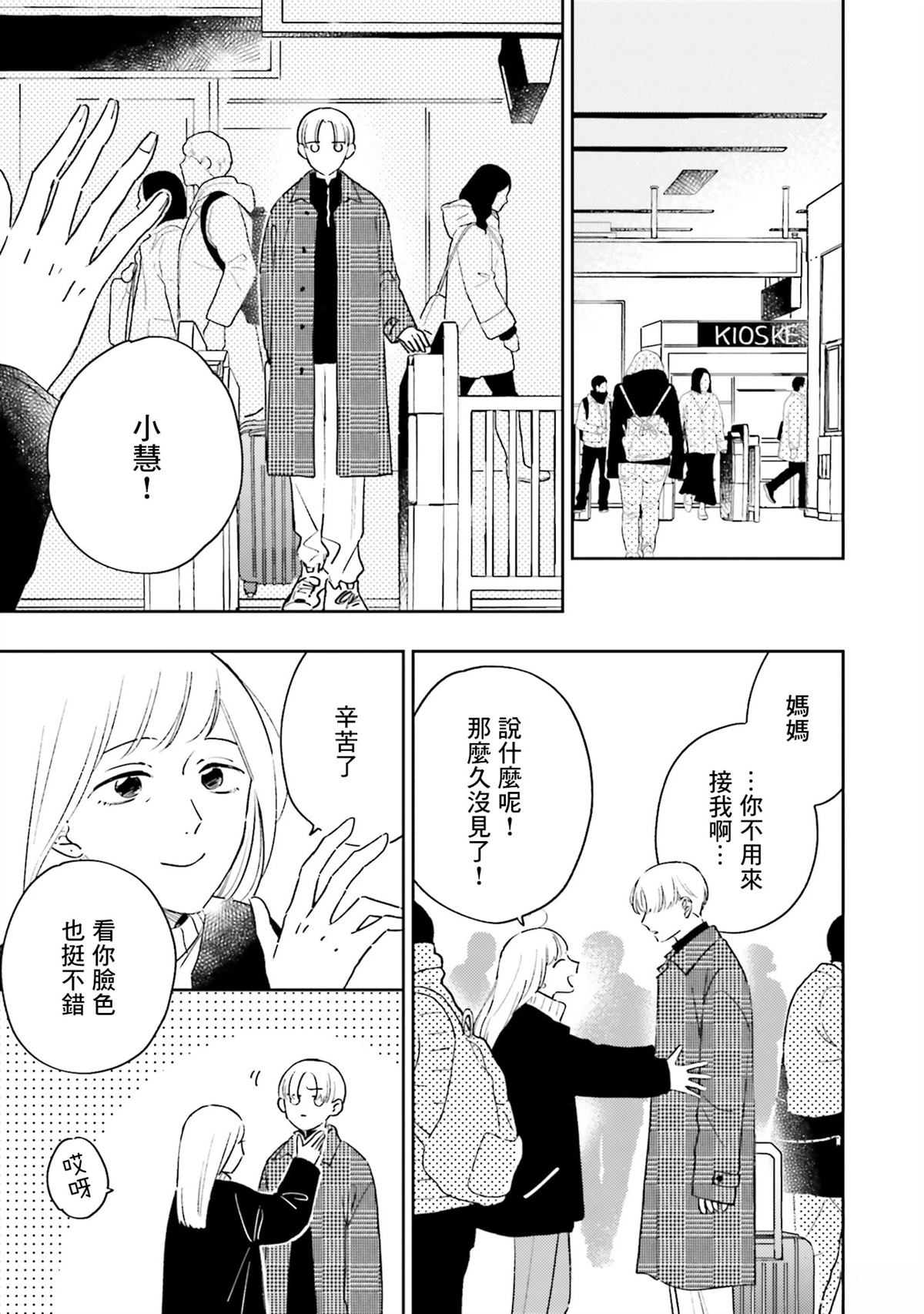 我的钻石星漫画,第7话3图
