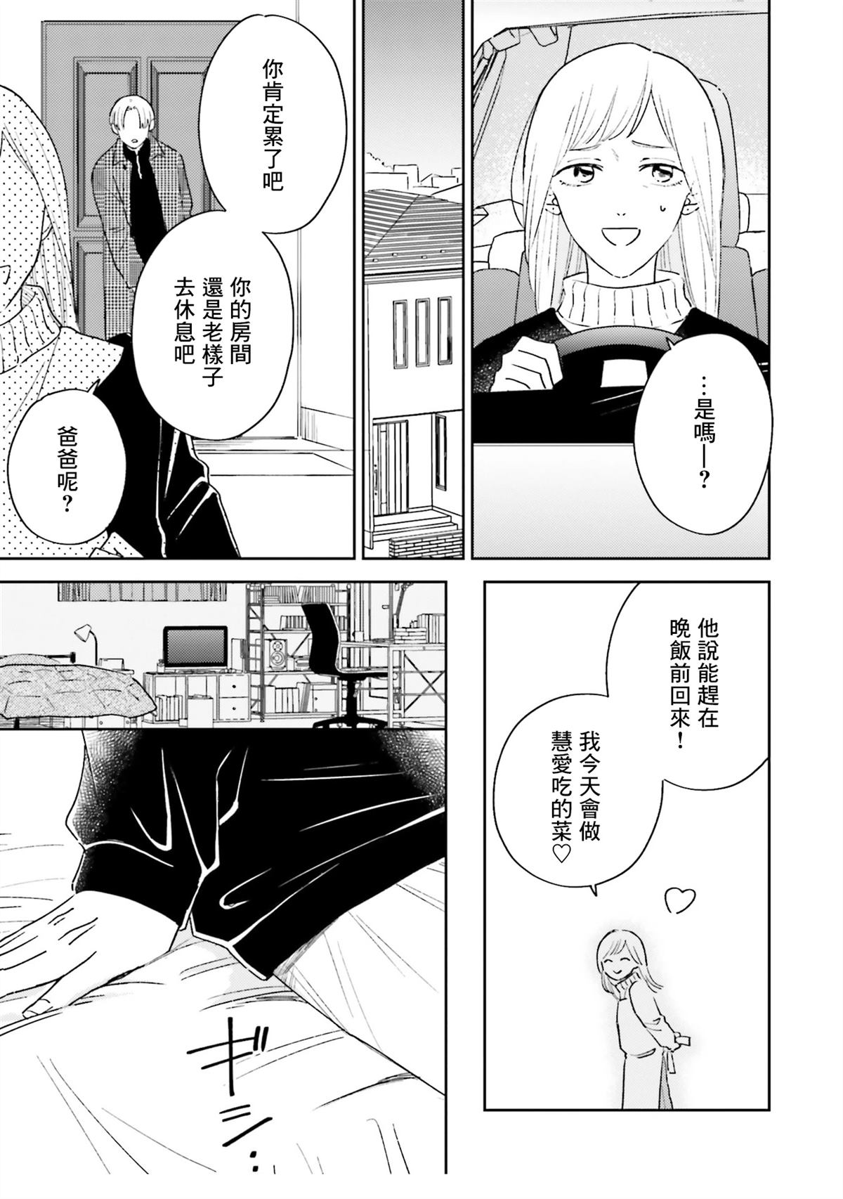 我的钻石星漫画,第7话5图