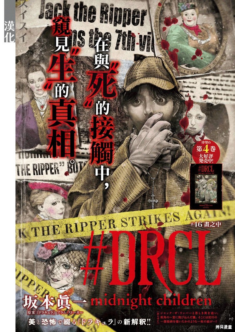 DRCL midnight children漫画,第46话1图