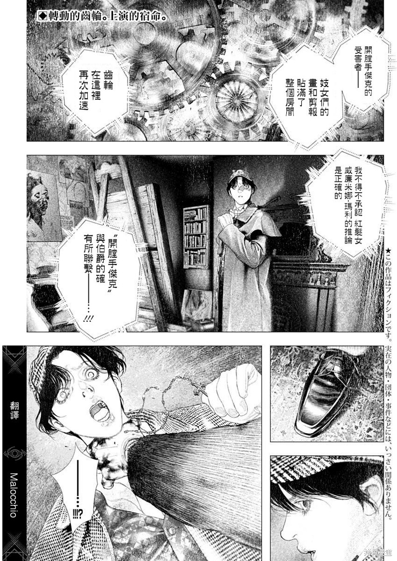 DRCL midnight children漫画,第46话2图