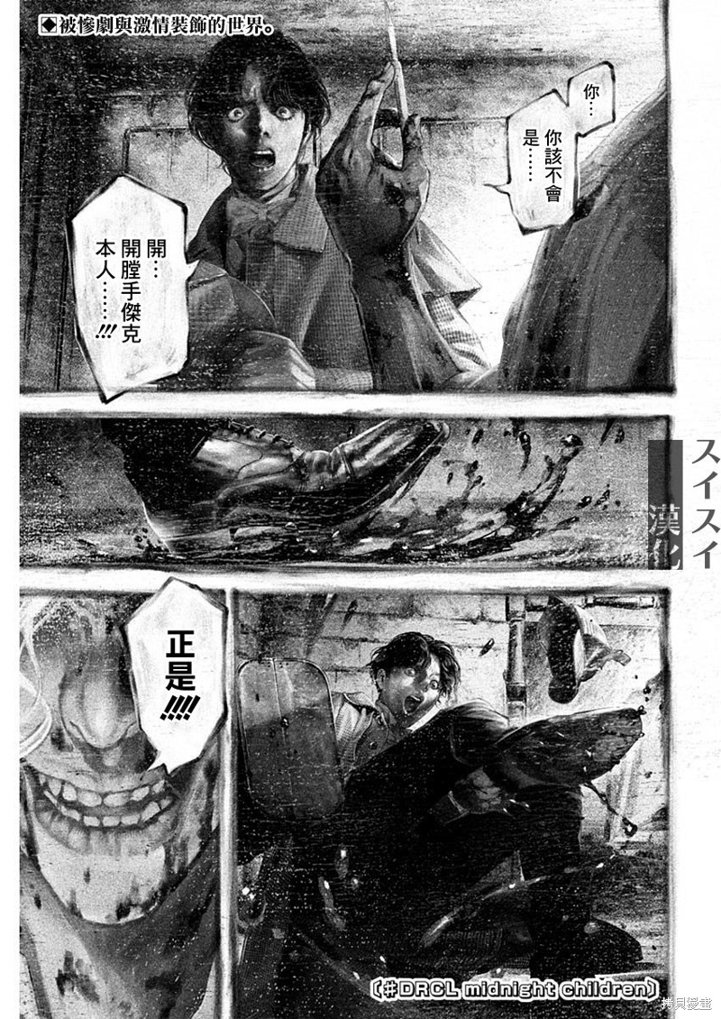 DRCL midnight children漫画,第46话5图