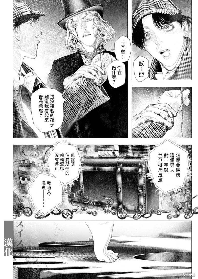 DRCL midnight children漫画,第46话4图