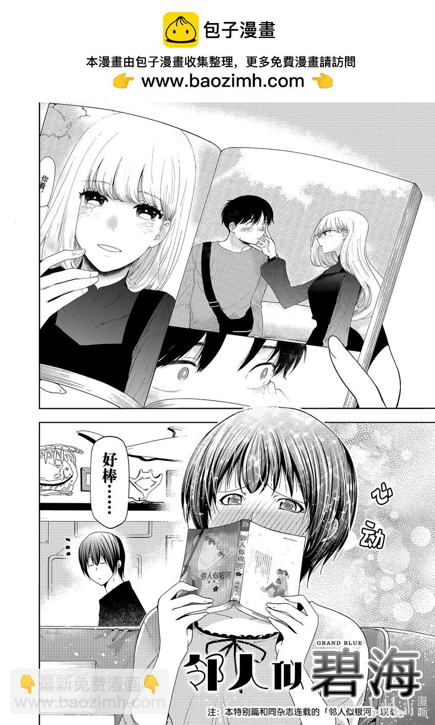 特别短篇 邻人似碧海1