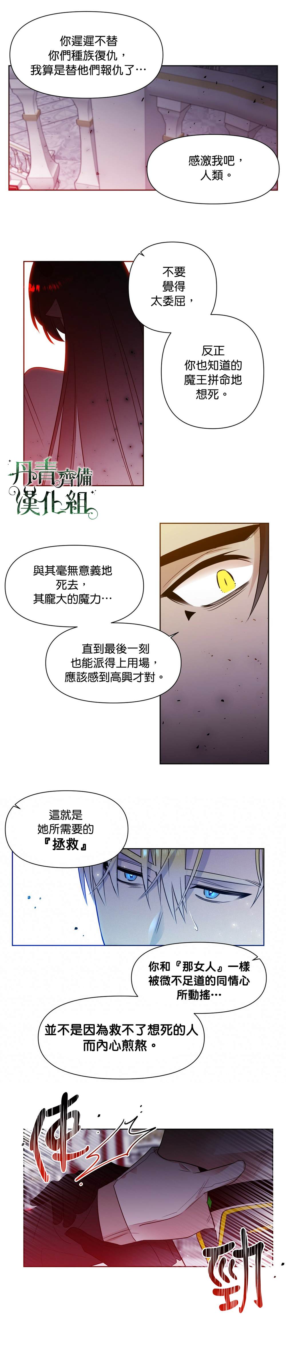 魔王今天又女化了吗漫画,第42话4图
