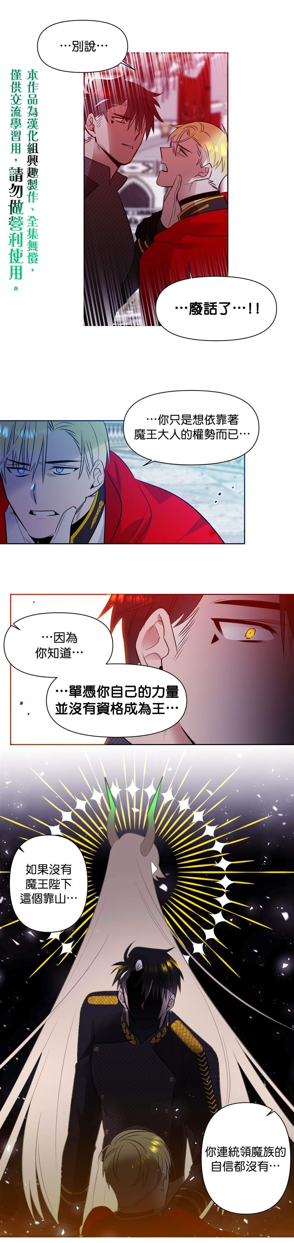 魔王今天又女化了吗漫画,第42话5图