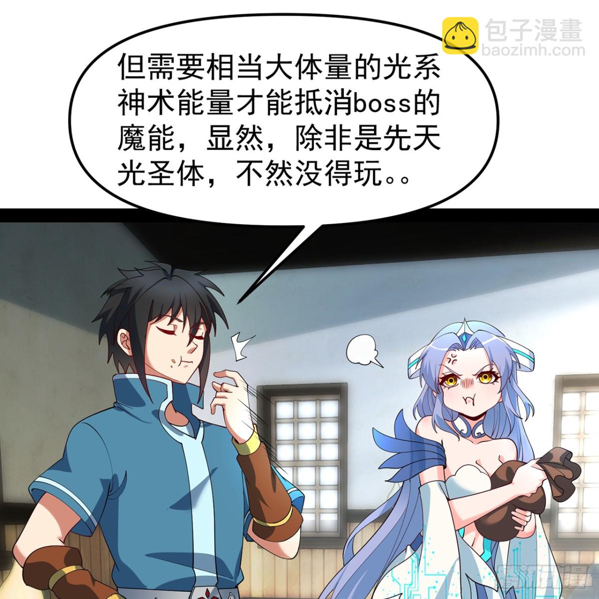 我被困在内测服一千年漫画,229回-回到最初的起点2图